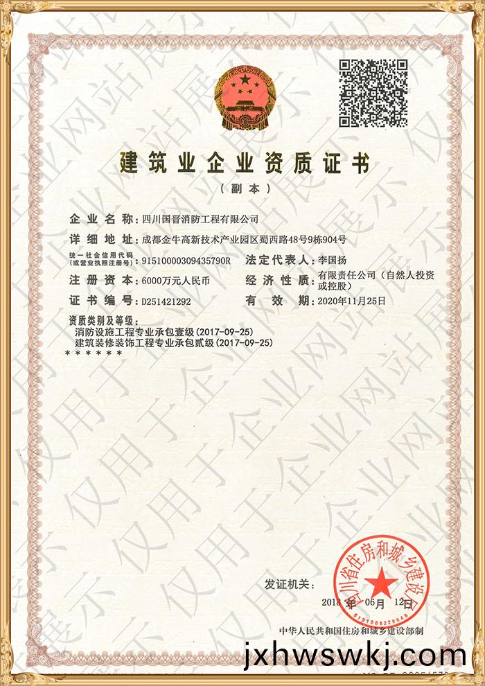 3施工資(zi)質(zhi)副本_副本-700