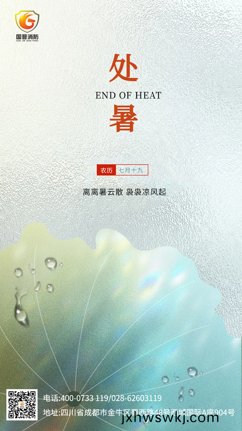 處(chu)暑 國(guo)晉(jin)
