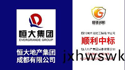 喜(xi)訊(xun)！熱(re)烈(lie)祝賀(he)四(si)川(chuan)國晉(jin)消防中標恆大(da)雅(ya)苑消(xiao)防(fang)改(gai)造(zao)項目(mu)