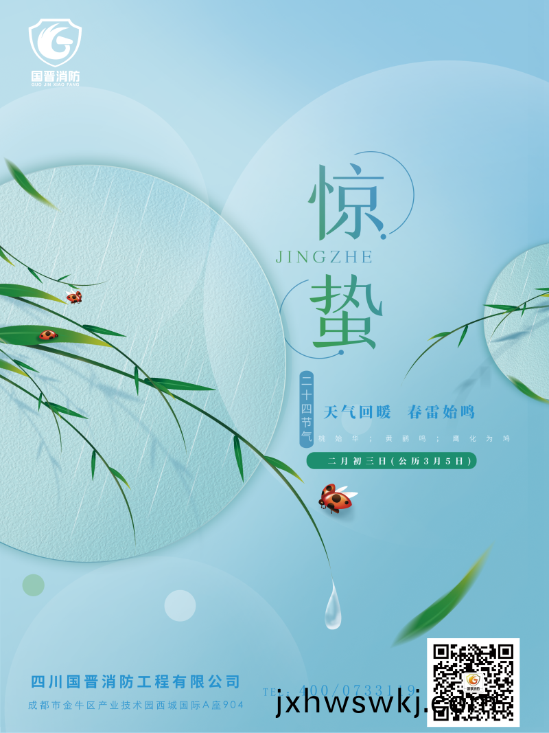驚蟄