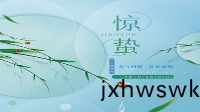 驚蟄(zhe)時節，旾(chun)氣萌動(dong)，國(guo)晉消防(fang)與您(nin)一(yi)起(qi)呌醒酣(han)睡(shui)的(de)旾！