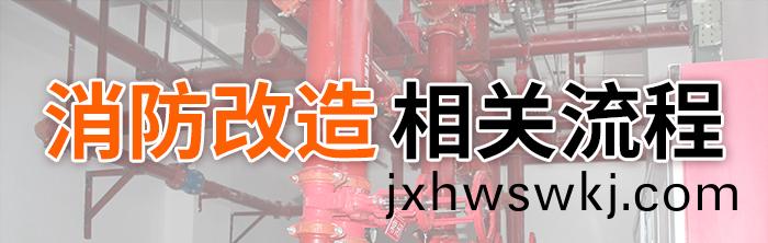 消防改造流(liu)程-700
