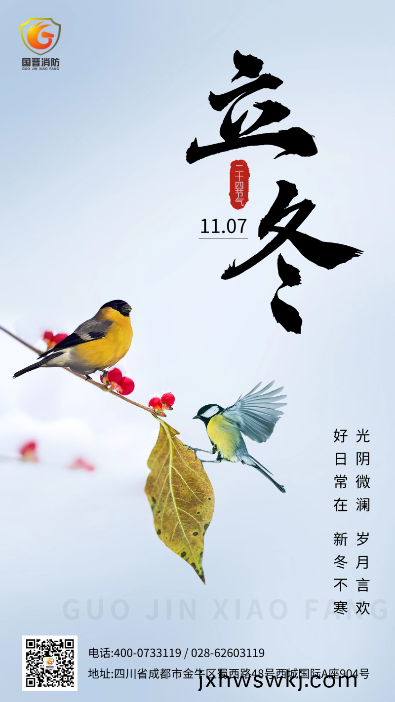 立鼕(dong) 國(guo)晉(jin)