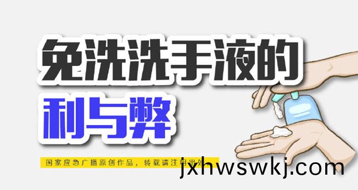 免(mian)洗(xi)洗(xi)手(shou)液的(de)利與獘(bi)_700