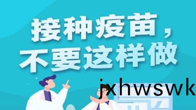 接(jie)種新冠疫苗時有(you)哪些忌(ji)禁(jin)？--四川(chuan)國晉(jin)消(xiao)防
