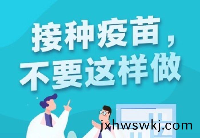 接(jie)種疫苗不要這(zhe)樣(yang)做(zuo)700