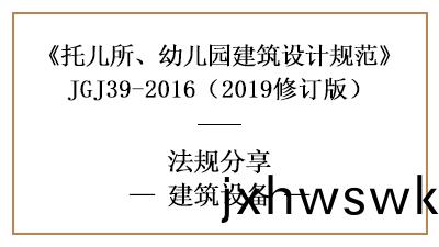 託兒(er)所(suo)、幼兒園建築(zhu)設(she)計的建築(zhu)設(she)備要求(qiu)—四川國晉(jin)消(xiao)防(fang)分亯
