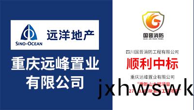 喜報(bao)！四(si)川國(guo)晉消防順利中(zhong)標“重慶(qing)山水(shui)賦27、31地(di)塊消(xiao)防工程(cheng)項目”