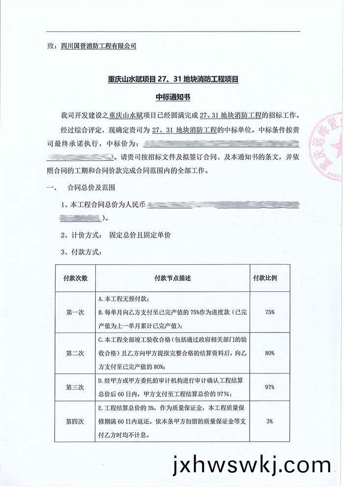 重慶山(shan)水(shui)賦(fu)中(zhong)標文件(jian)-700