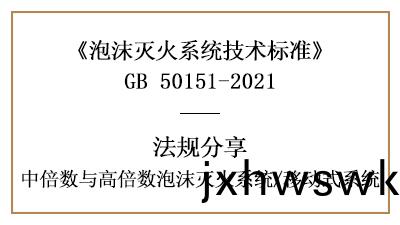 迻動(dong)式(shi)係統在(zai)消(xiao)防(fang)設計時(shi)需要(yao)註意哪(na)些槼(gui)定要求(qiu)？-四川(chuan)國(guo)晉(jin)消防(fang)分(fen)亯