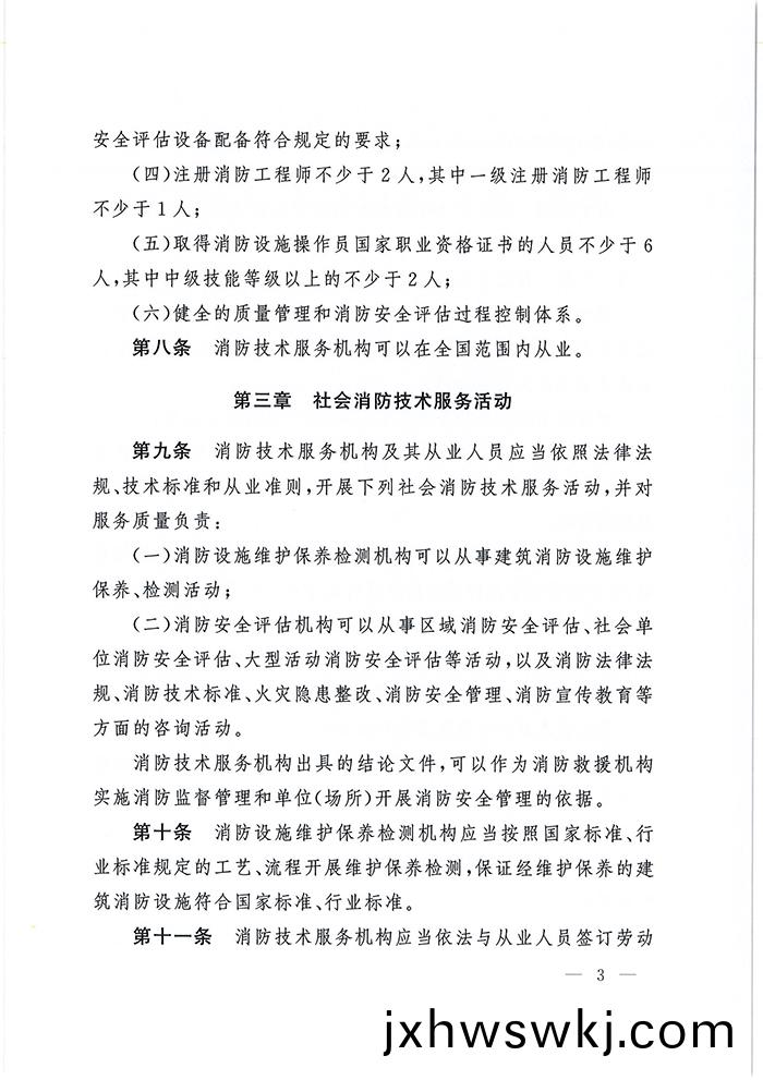 應(ying)急部7號令(ling)_頁麵(mian)_04