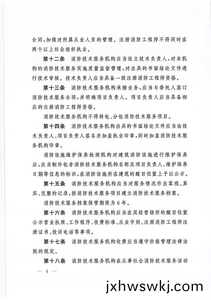應急部(bu)7號令(ling)_頁麵(mian)_05