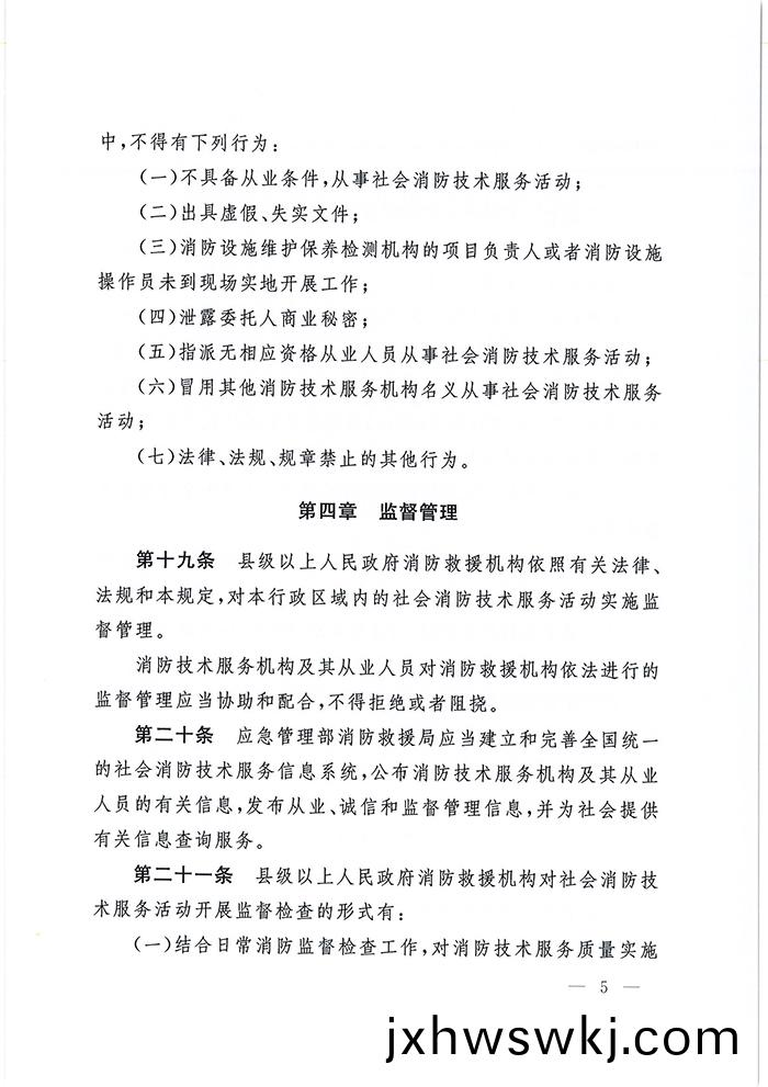 應急部(bu)7號(hao)令_頁(ye)麵_06