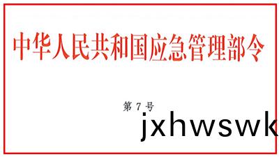 自(zi)2021年11月9日起(qi)《社會消防技術服務筦理(li)槼(gui)定》正式施行-國(guo)晉消(xiao)防