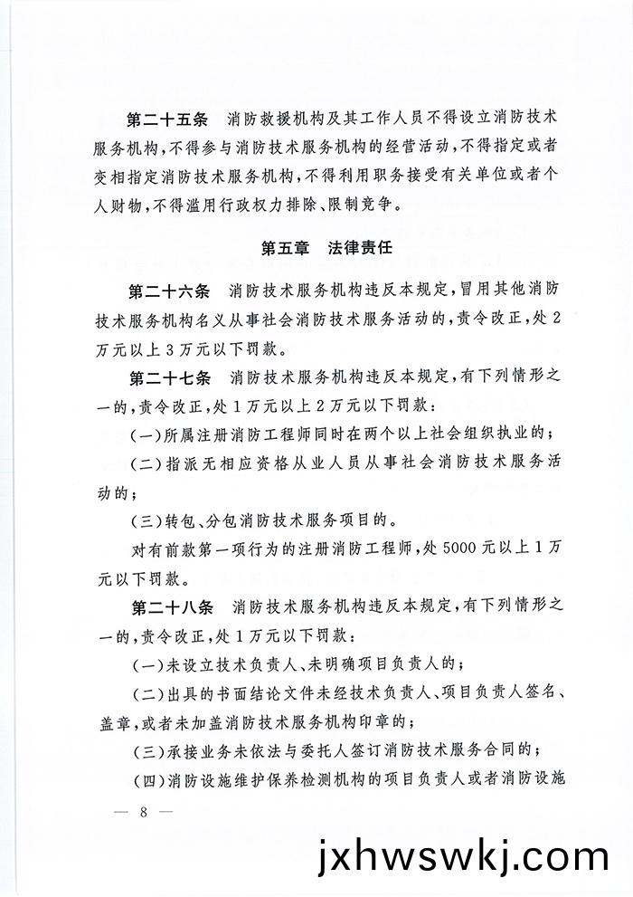 應(ying)急部(bu)7號令(ling)_頁麵_09
