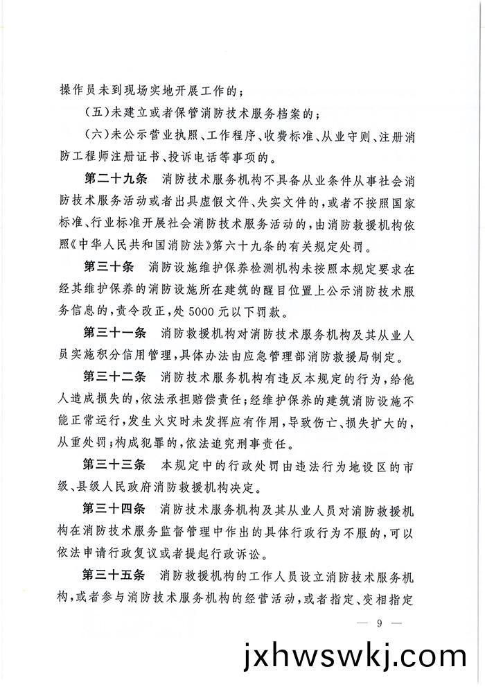 應(ying)急部7號(hao)令(ling)_頁麵_10