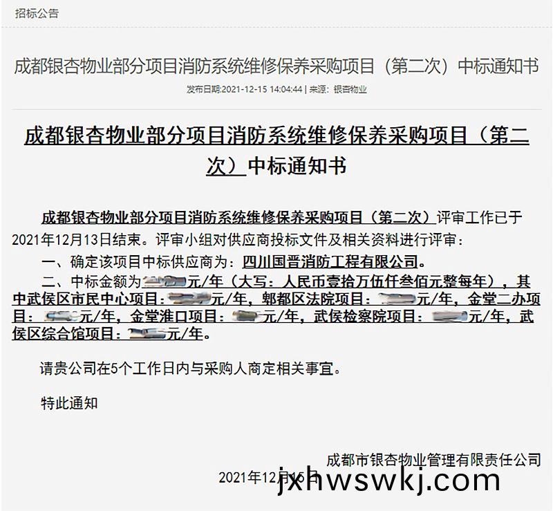 銀(yin)杏物(wu)業中(zhong)標通知(zhi)-700