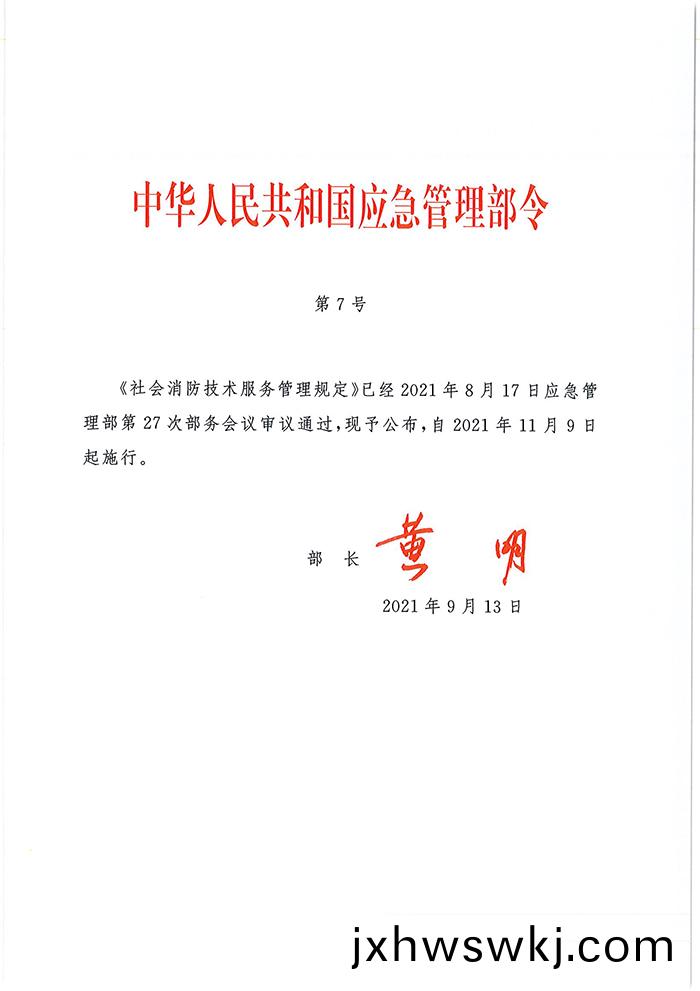 應(ying)急(ji)部7號令(ling)_頁麵(mian)_01