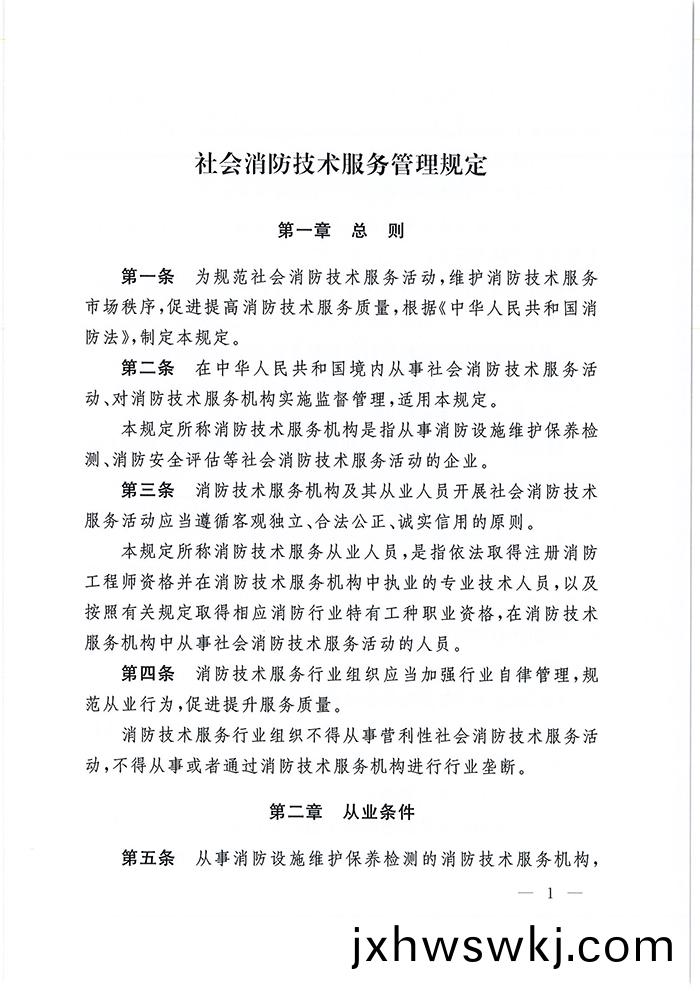 應急(ji)部(bu)7號令_頁(ye)麵(mian)_02