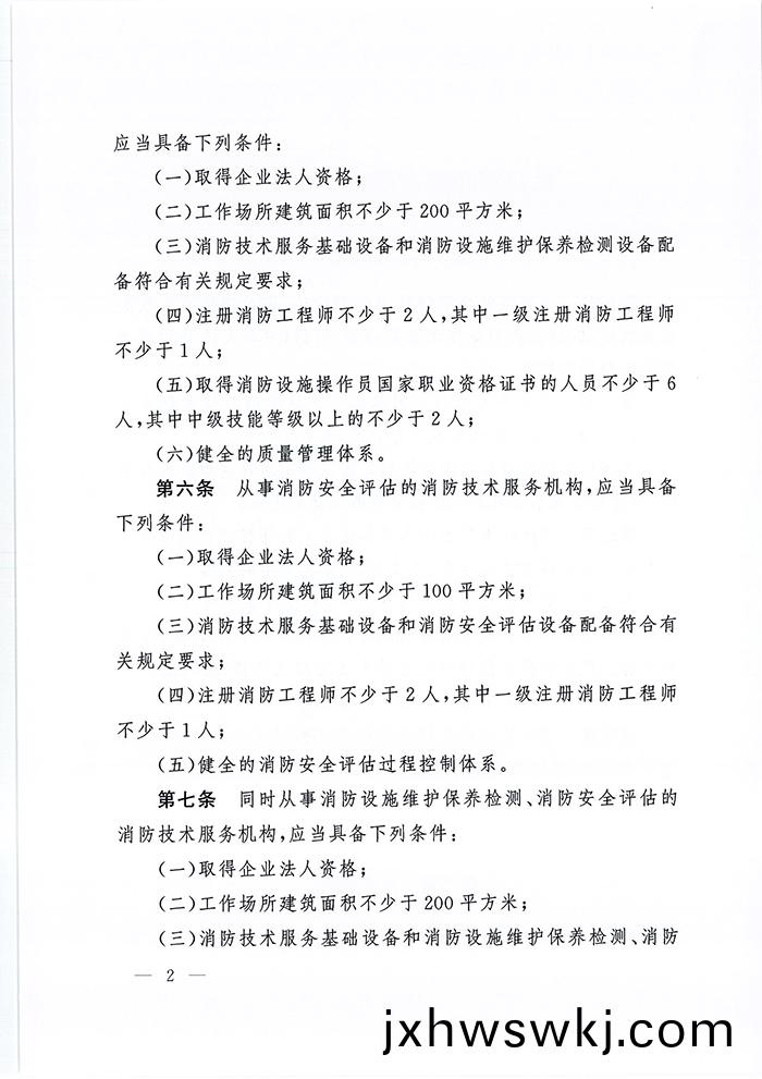 應急部(bu)7號令_頁麵(mian)_03