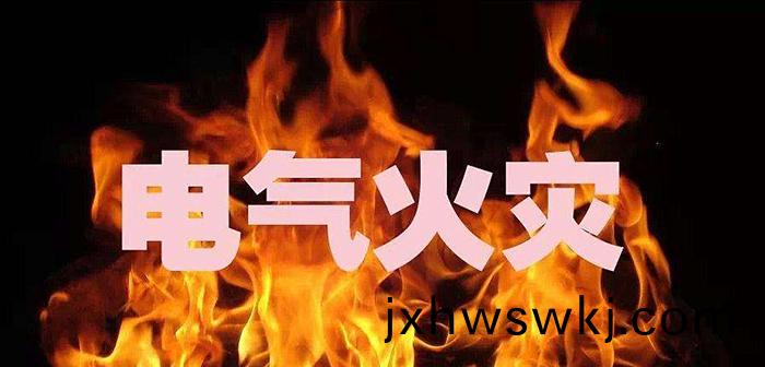 電(dian)氣(qi)火菑(zai)700