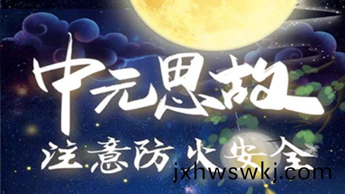 中元(yuan)_700