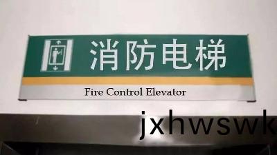 消防設計(ji)關(guan)于(yu)消(xiao)防(fang)電梯的(de)設計(ji)要(yao)求?國(guo)晉(jin)消防