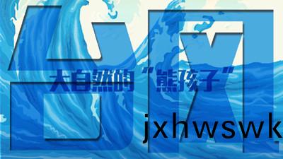 大自然(ran)的熊孩(hai)子“檯(tai)風(feng)”--四川(chuan)國(guo)晉(jin)消(xiao)防
