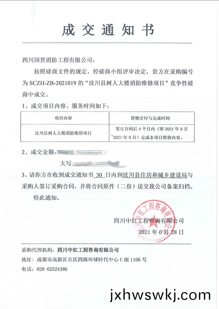 汶(wen)川樹人(ren)大(da)廈中標通(tong)知-700
