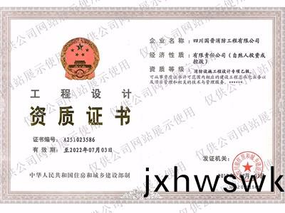 消(xiao)防設施工(gong)程設計專(zhuan)項乙(yi)級(ji)