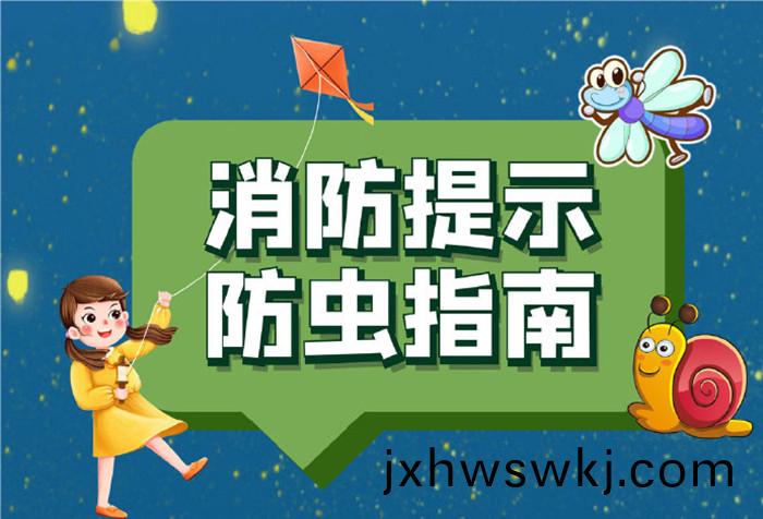 夏季(ji)防蟲指南(nan)，噹心這(zhe)些“小東西”！700