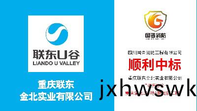 喜報！！國(guo)晉(jin)消防順(shun)利(li)中(zhong)標(biao)--聯東(dong)U穀(gu)·重(zhong)慶渝北(bei)1號(hao)地(di)1期消(xiao)防工(gong)程(cheng)項(xiang)目