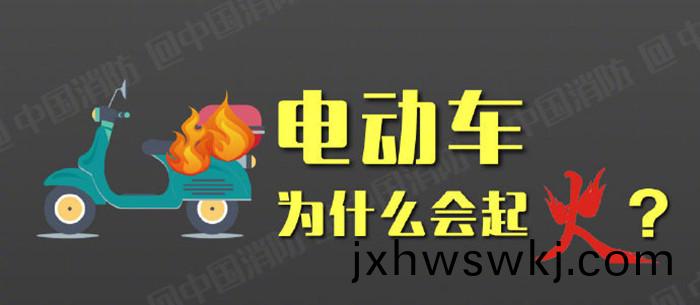電(dian)動車爲什麼(me)會起火？_700
