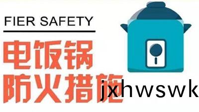 對(dui)于電(dian)飯煲妳(ni)了(le)解嗎(ma)？--四川國晉消防