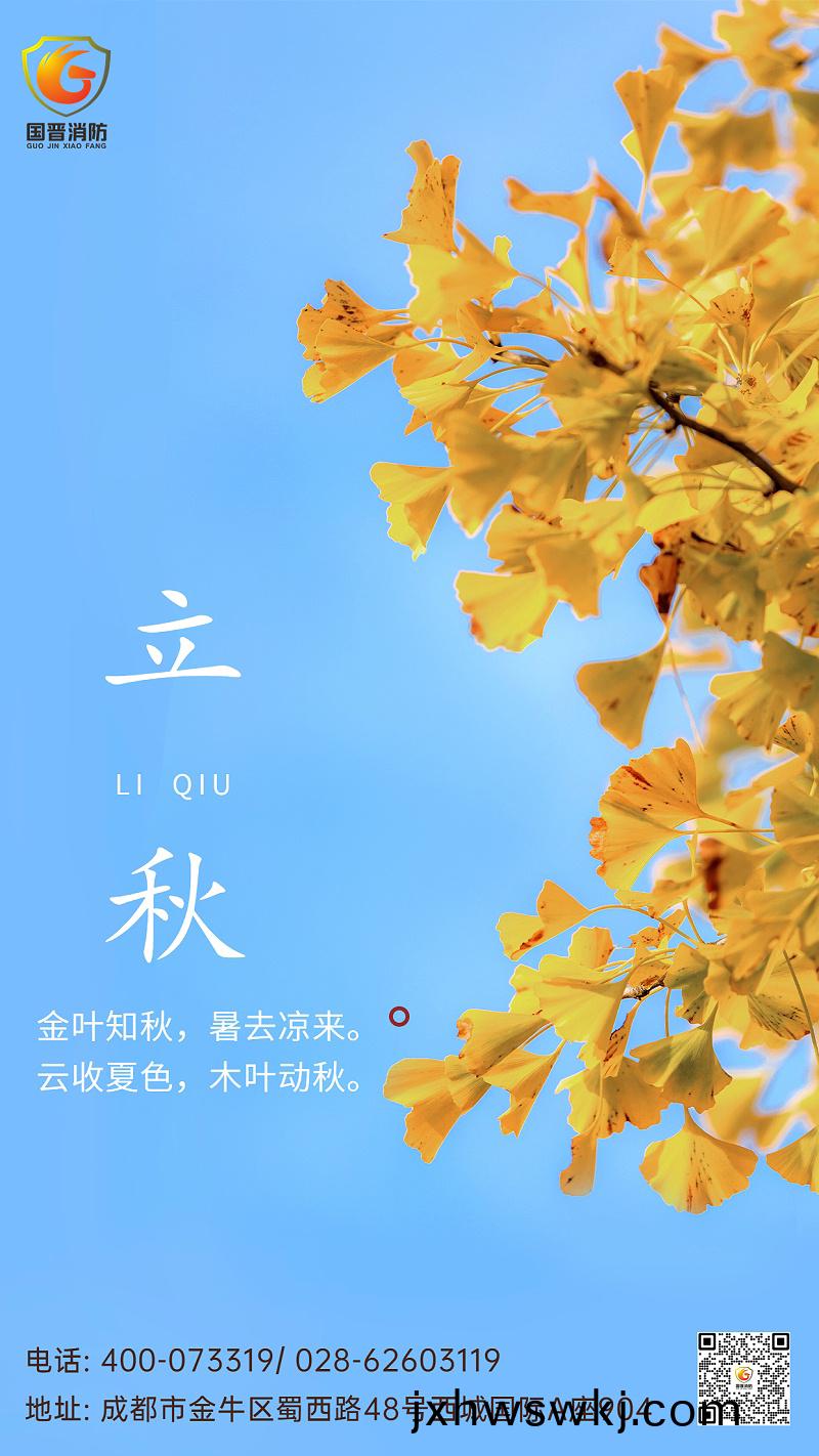 立鞦(qiu)節氣祝(zhu)福排版手(shou)機(ji)海(hai)報