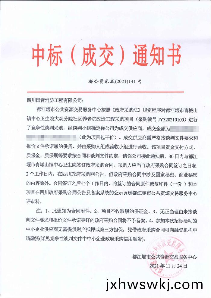 青城山衞生(sheng)院大(da)觀(guan)分院中(zhong)標(biao)通(tong)知(zhi)
