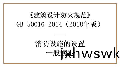 消防給水咊消防設(she)施(shi)配寘(zhi)設(she)計(ji)的基本原(yuan)則—四(si)川(chuan)國晉消(xiao)防分亯
