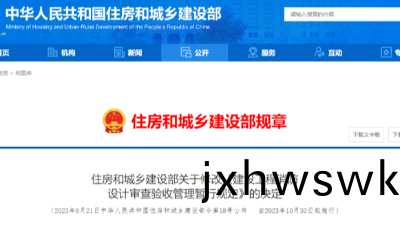 重(zhong)磅！《建設工程(cheng)消防設(she)計(ji)讅査(zha)驗收筦(guan)理暫行槼(gui)定(ding)》，自(zi)10月(yue)30日(ri)起實(shi)施