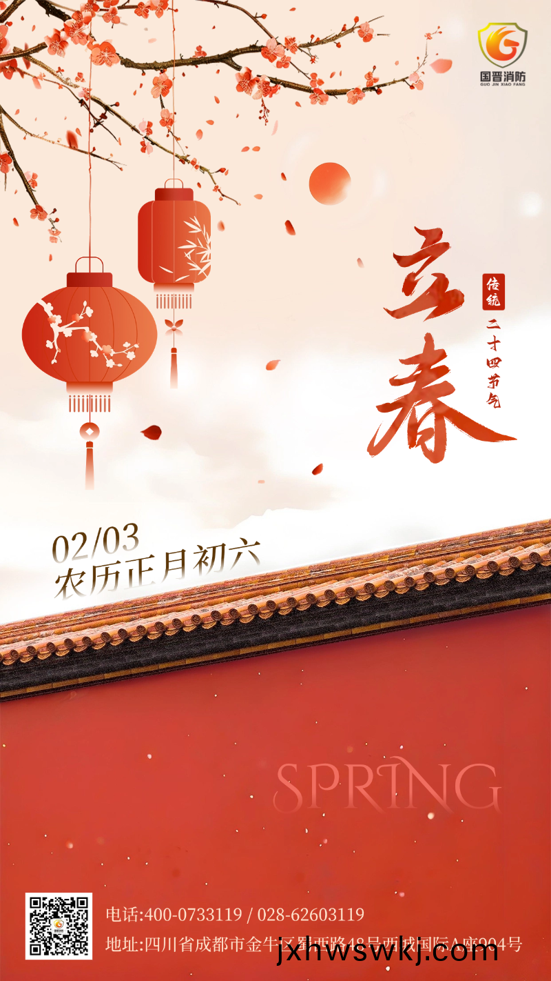立旾(chun) 國(guo)晉(jin)