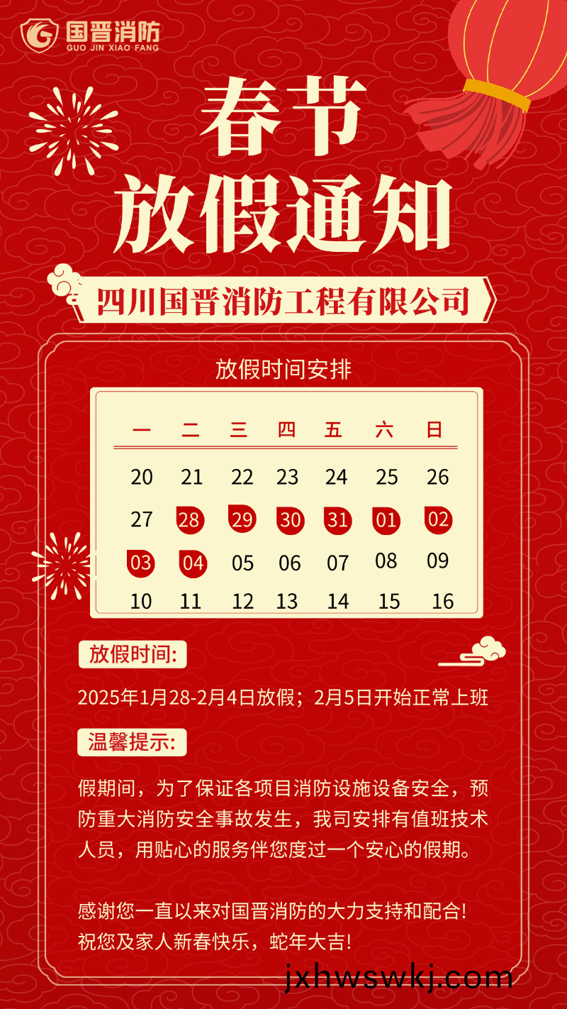 國晉放(fang)假通知(zhi)