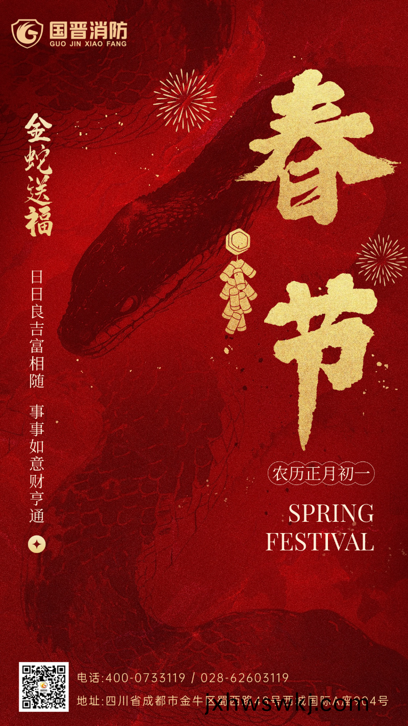 旾(chun)節 國晉(jin)