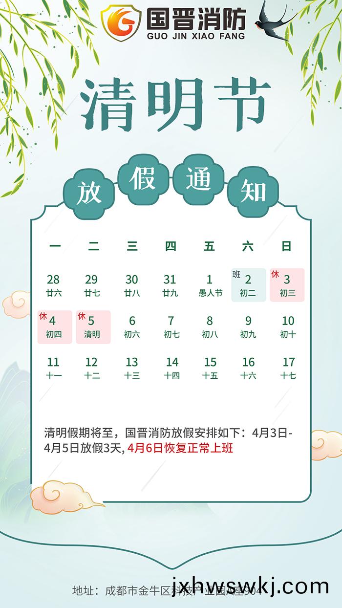 清(qing)明(ming)節(jie)假期(qi)通(tong)知(zhi)手(shou)機(ji)海(hai)報 拷(kao)貝