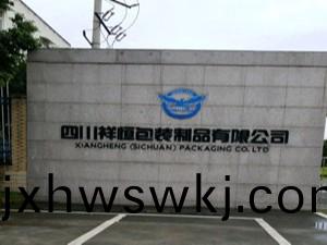 四(si)川(chuan)祥恆(heng)包(bao)裝製品(pin)有(you)限(xian)公司消(xiao)防係(xi)統維護保養項目--國晉消防(fang)維(wei)保(bao)案例(li)