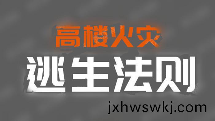 04-高(gao)層(ceng)火(huo)菑(zai)_700