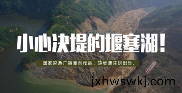 堰(yan)塞湖(hu)_副本(ben)