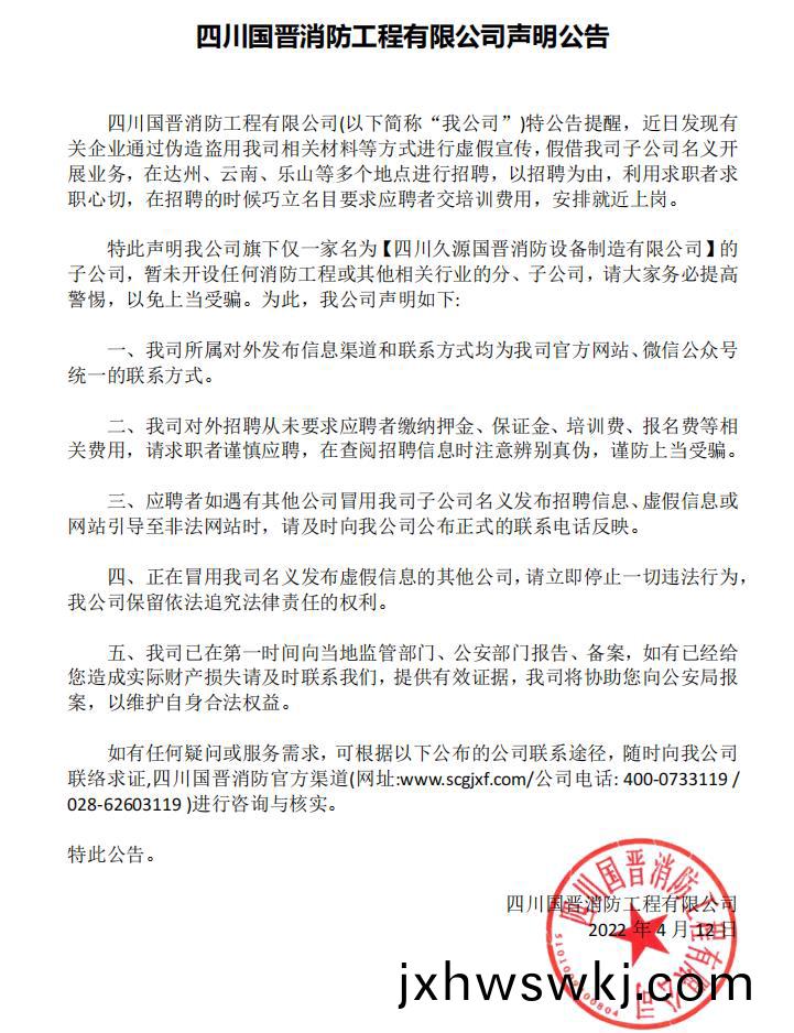 四川國(guo)晉消防(fang)有限公(gong)司(si)