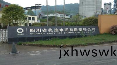 四川省兆迪水泥有限(xian)責(ze)任公(gong)司消(xiao)防維護(hu)保養(yang)工程(cheng)--國晉消防(fang)維(wei)保(bao)案(an)例(li)