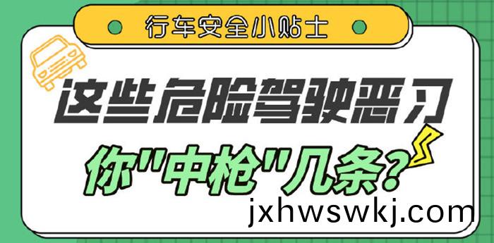 這(zhe)些(xie)駕(jia)車(che)陋習(xi)，妳都(dou)有嗎(ma)？_700