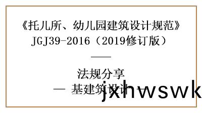 您一定(ding)要知(zhi)道(dao)的託(tuo)兒(er)所(suo)、幼兒(er)園建築(zhu)設(she)計槼範—四川國晉消(xiao)防(fang)分亯