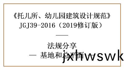 託兒所(suo)、幼(you)兒園設計(ji)基地(di)與(yu)總(zong)平(ping)麵(mian)要求(qiu)—四(si)川國(guo)晉消(xiao)防(fang)分(fen)亯(xiang)